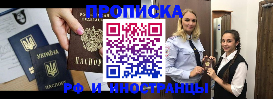 прописка для работы в Касимове